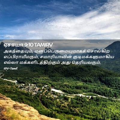 Picture 02 - ஏசாயா 9:10 TAMIRV - அகந்தையும், - Bible Verse Picture