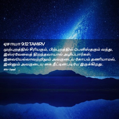 Picture 02 - ஏசாயா 9:12 TAMIRV - முற்புறத்தில் - Bible Verse Picture