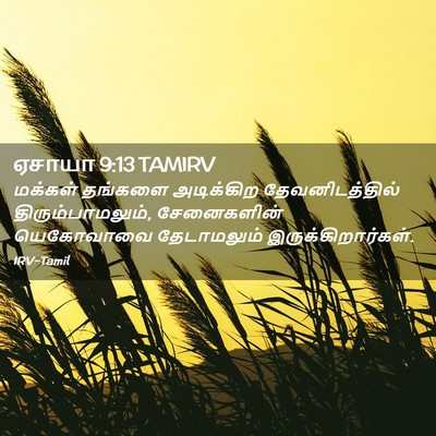 Picture 02 - ஏசாயா 9:13 TAMIRV - மக்கள் தங்களை - Bible Verse Picture