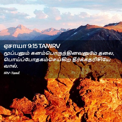 Picture 02 - ஏசாயா 9:15 TAMIRV - மூப்பனும் - Bible Verse Picture