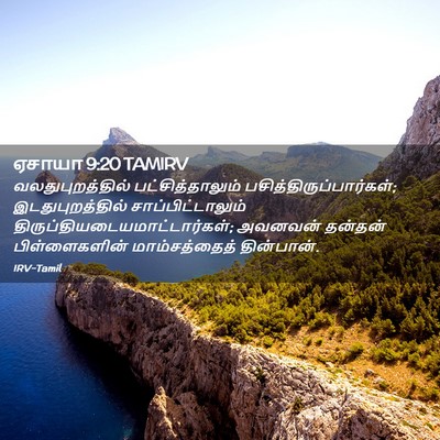 Picture 02 - ஏசாயா 9:20 TAMIRV - வலதுபுறத்தில் - Bible Verse Picture