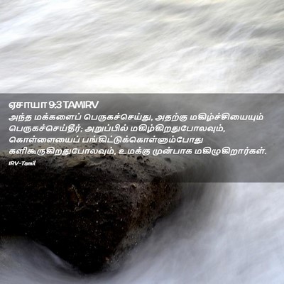 Picture 02 - ஏசாயா 9:3 TAMIRV - அந்த மக்களைப் - Bible Verse Picture