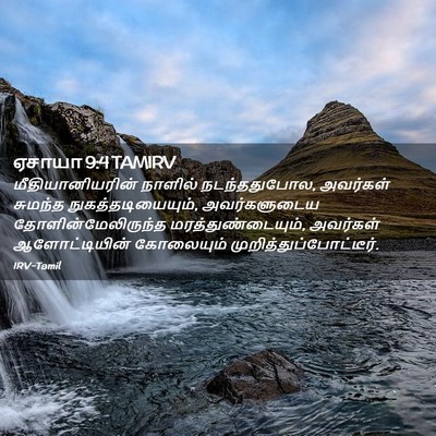 Picture 02 - ஏசாயா 9:4 TAMIRV - மீதியானியரின் - Bible Verse Picture