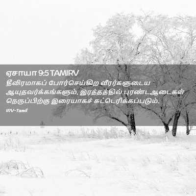 Picture 02 - ஏசாயா 9:5 TAMIRV - தீவிரமாகப் - Bible Verse Picture