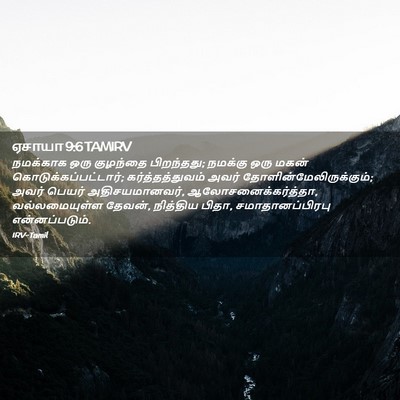 Picture 02 - ஏசாயா 9:6 TAMIRV - நமக்காக ஒரு - Bible Verse Picture