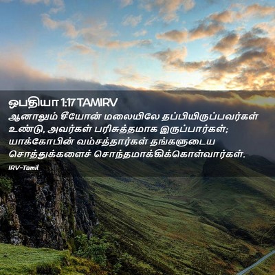 Picture 02 - ஒபதியா 1:17 TAMIRV - ஆனாலும் சீயோன் - Bible Verse Picture