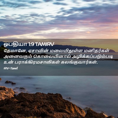 Picture 02 - ஒபதியா 1:9 TAMIRV - தேமானே, ஏசாவின் - Bible Verse Picture