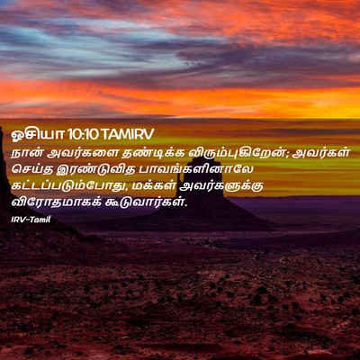 Picture 02 - ஓசியா 10:10 TAMIRV - நான் அவர்களை - Bible Verse Picture