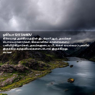 Picture 02 - ஓசியா 12:11 TAMIRV - கீலேயாத் - Bible Verse Picture