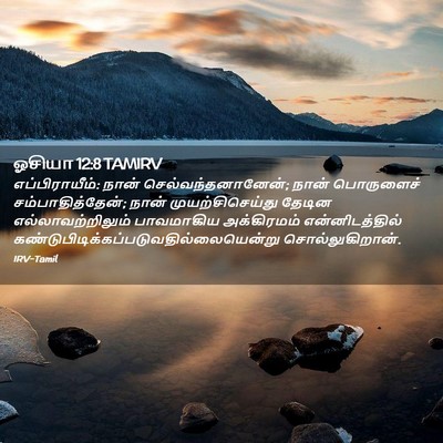 Picture 02 - ஓசியா 12:8 TAMIRV - எப்பிராயீம்: நான் - Bible Verse Picture