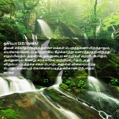 Picture 02 - ஓசியா 13:15 TAMIRV - இவன் - Bible Verse Picture