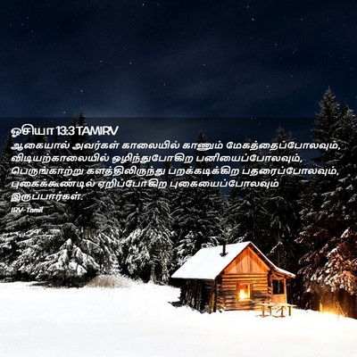 Picture 02 - ஓசியா 13:3 TAMIRV - ஆகையால் அவர்கள் - Bible Verse Picture