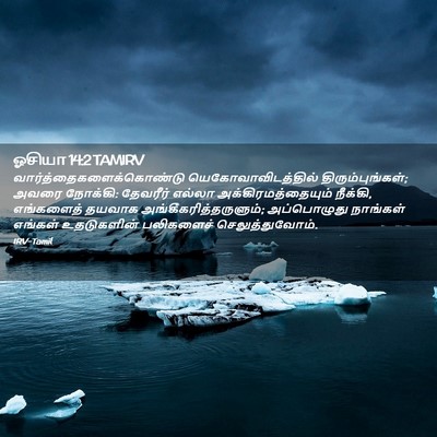 Picture 02 - ஓசியா 14:2 TAMIRV -  - Bible Verse Picture