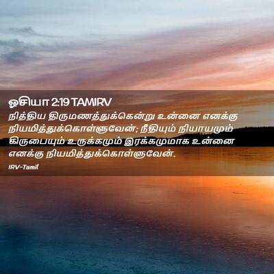 Picture 02 - ஓசியா 2:19 TAMIRV - நித்திய - Bible Verse Picture