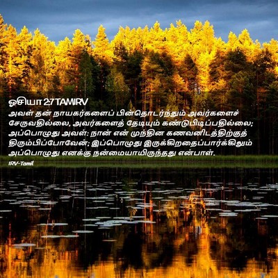 Picture 02 - ஓசியா 2:7 TAMIRV - அவள் தன் - Bible Verse Picture
