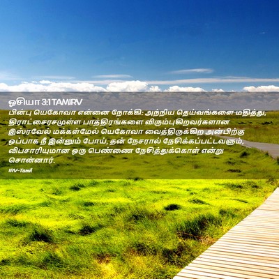Picture 02 - ஓசியா 3:1 TAMIRV - பின்பு யெகோவா - Bible Verse Picture