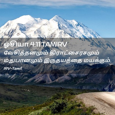 Picture 02 - ஓசியா 4:11 TAMIRV - வேசித்தனமும் - Bible Verse Picture