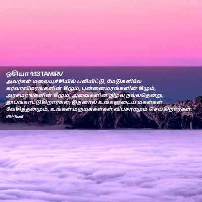 Picture 02 - ஓசியா 4:13 TAMIRV - அவர்கள் - Bible Verse Picture