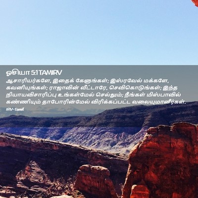 Picture 02 - ஓசியா 5:1 TAMIRV - ஆசாரியர்களே, - Bible Verse Picture