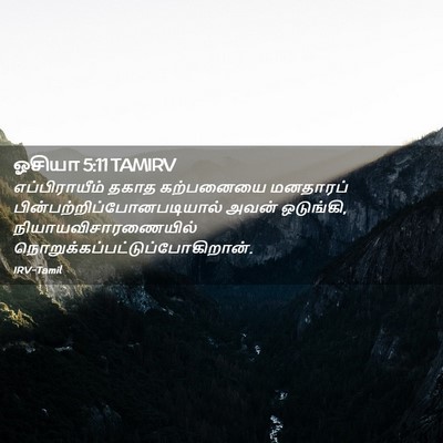 Picture 02 - ஓசியா 5:11 TAMIRV - எப்பிராயீம் தகாத - Bible Verse Picture