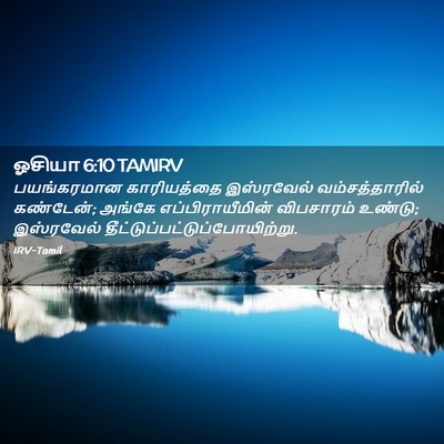 Picture 02 - ஓசியா 6:10 TAMIRV - பயங்கரமான - Bible Verse Picture