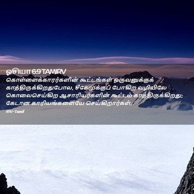 Picture 02 - ஓசியா 6:9 TAMIRV -  - Bible Verse Picture