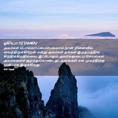 Picture 02 - ஓசியா 7:2 TAMIRV - அவர்கள் - Bible Verse Picture