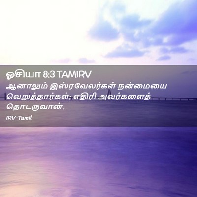 Picture 02 - ஓசியா 8:3 TAMIRV - ஆனாலும் - Bible Verse Picture