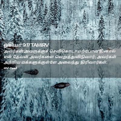 Picture 02 - ஓசியா 9:17 TAMIRV - அவர்கள் - Bible Verse Picture