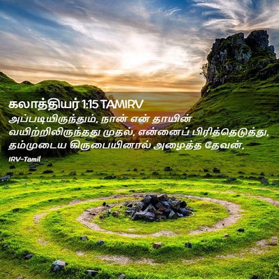 Picture 02 - கலாத்தியர் 1:15 TAMIRV - அப்படியிருந்தும், - Bible Verse Picture