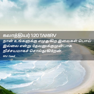 Picture 02 - கலாத்தியர் 1:20 TAMIRV - நான் உங்களுக்கு - Bible Verse Picture