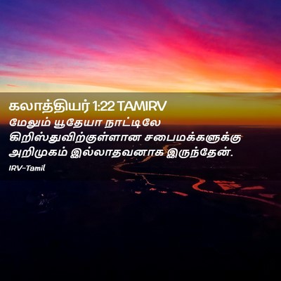 Picture 02 - கலாத்தியர் 1:22 TAMIRV - மேலும் யூதேயா - Bible Verse Picture