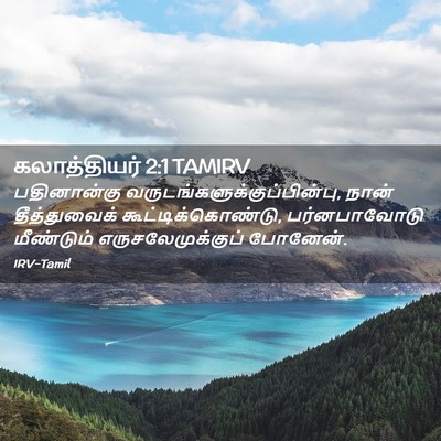 Picture 02 - கலாத்தியர் 2:1 TAMIRV - பதினான்கு - Bible Verse Picture