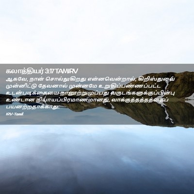 Picture 02 - கலாத்தியர் 3:17 TAMIRV - ஆகவே, நான் - Bible Verse Picture