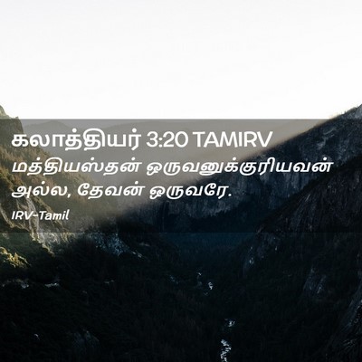 Picture 02 - கலாத்தியர் 3:20 TAMIRV - மத்தியஸ்தன் - Bible Verse Picture