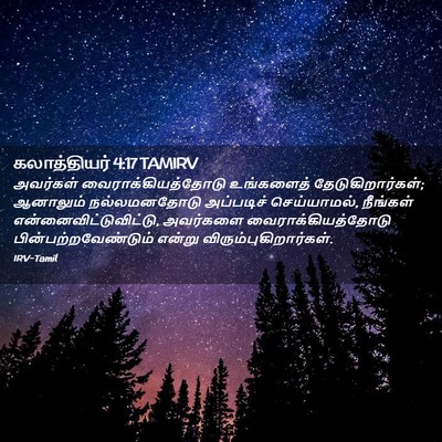 Picture 02 - கலாத்தியர் 4:17 TAMIRV - அவர்கள் - Bible Verse Picture