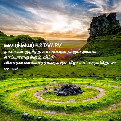 Picture 02 - கலாத்தியர் 4:2 TAMIRV - தகப்பன் குறித்த - Bible Verse Picture