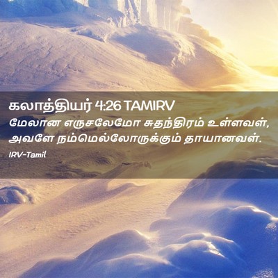 Picture 02 - கலாத்தியர் 4:26 TAMIRV - மேலான எருசலேமோ - Bible Verse Picture