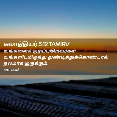 Picture 02 - கலாத்தியர் 5:12 TAMIRV - உங்களைக் - Bible Verse Picture
