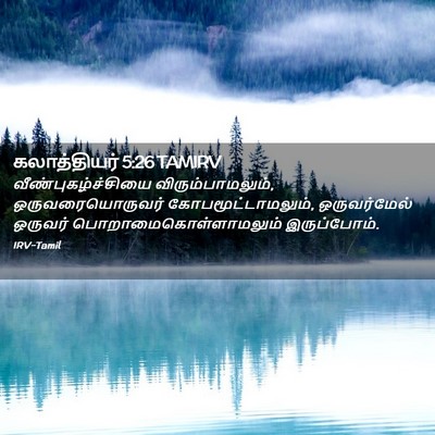 Picture 02 - கலாத்தியர் 5:26 TAMIRV - வீண்புகழ்ச்சியை - Bible Verse Picture