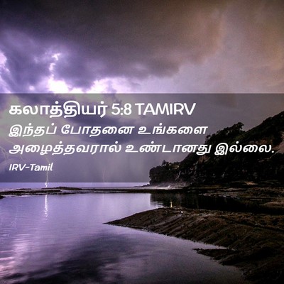 Picture 02 - கலாத்தியர் 5:8 TAMIRV - இந்தப் போதனை - Bible Verse Picture