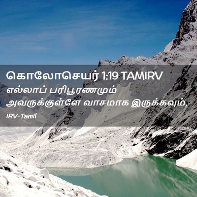 Picture 02 - கொலோசெயர் 1:19 TAMIRV - எல்லாப் - Bible Verse Picture