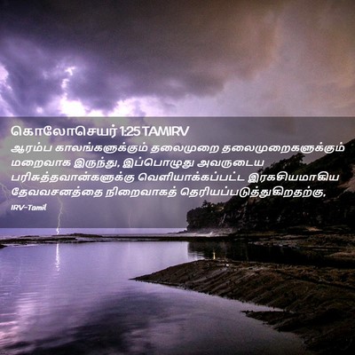 Picture 02 - கொலோசெயர் 1:25 TAMIRV - ஆரம்ப - Bible Verse Picture
