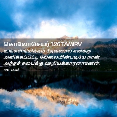 Picture 02 - கொலோசெயர் 1:26 TAMIRV - உங்கள்நிமித்தம் - Bible Verse Picture