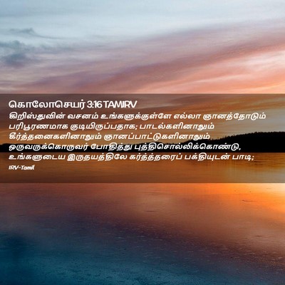 Picture 02 - கொலோசெயர் 3:16 TAMIRV - கிறிஸ்துவின் - Bible Verse Picture