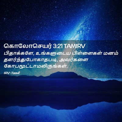 Picture 02 - கொலோசெயர் 3:21 TAMIRV - பிதாக்களே, - Bible Verse Picture