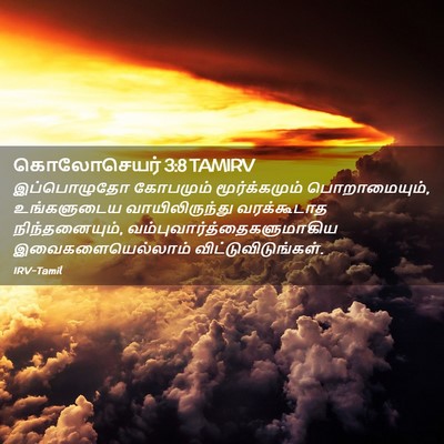 Picture 02 - கொலோசெயர் 3:8 TAMIRV - இப்பொழுதோ கோபமும் - Bible Verse Picture