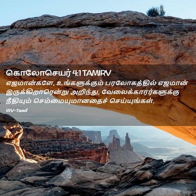 Picture 02 - கொலோசெயர் 4:1 TAMIRV - எஜமான்களே, - Bible Verse Picture