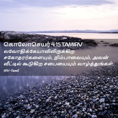 Picture 02 - கொலோசெயர் 4:15 TAMIRV -  - Bible Verse Picture
