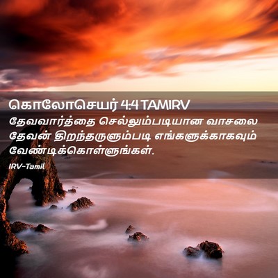 Picture 02 - கொலோசெயர் 4:4 TAMIRV - தேவவார்த்தை - Bible Verse Picture